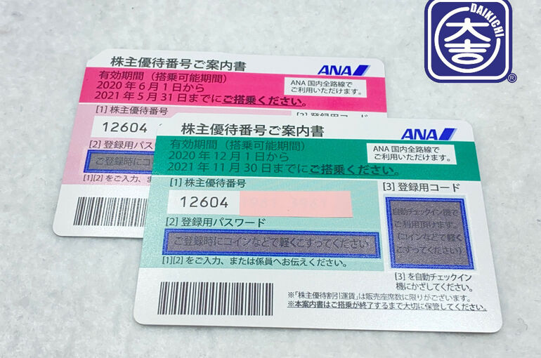 株主優待券買取