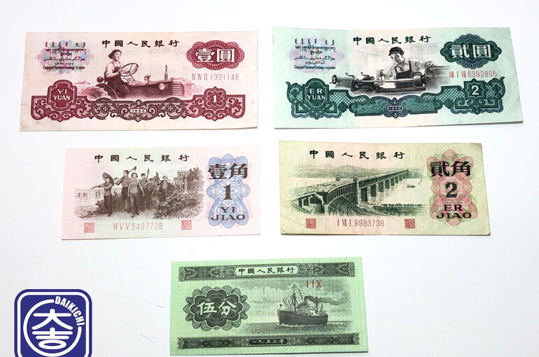 中国古銭買取