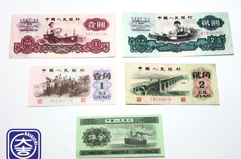 古紙幣買取
