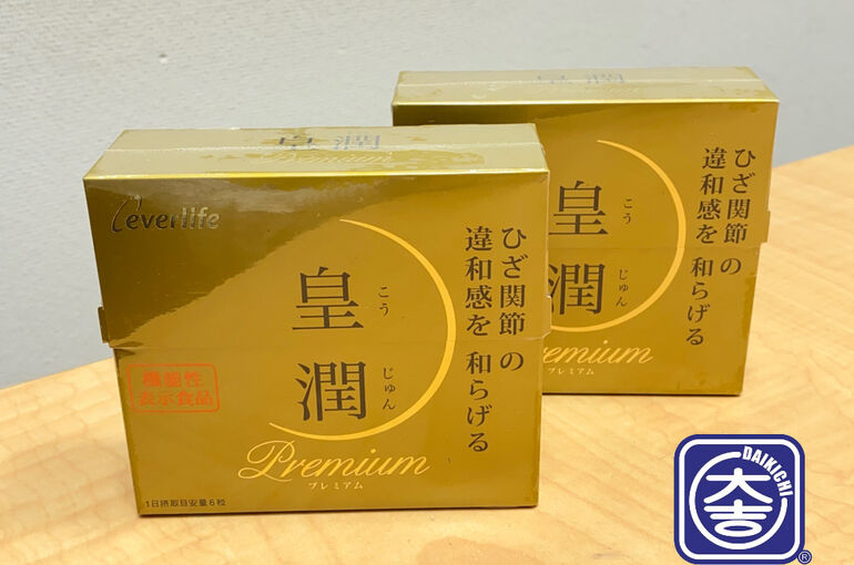 サプリメント買取