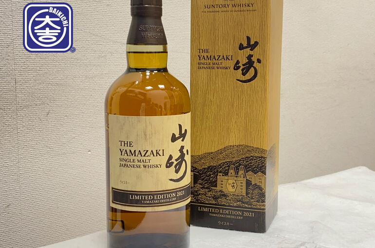 山崎 2021年リミテッド買取